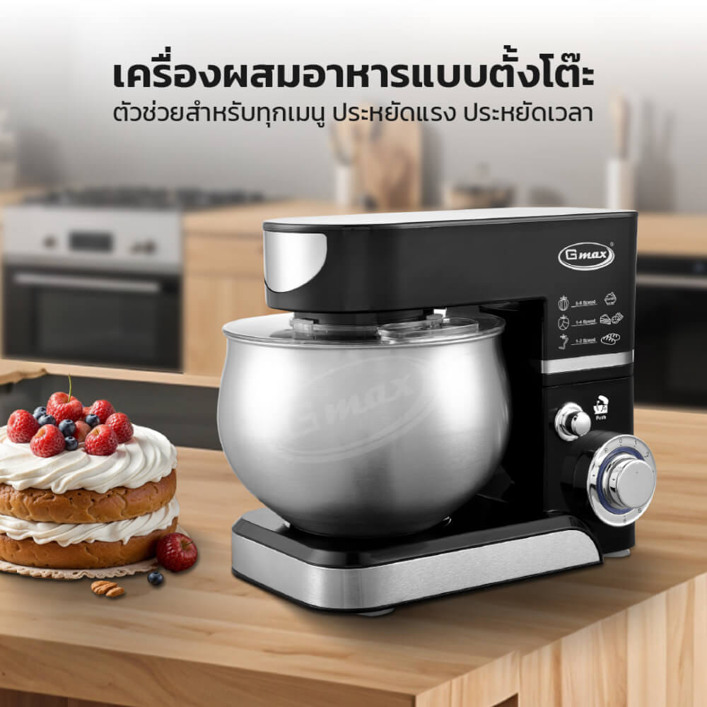  เครื่องผสมอาหาร GMAX FM-205A 1000 วัตต์ 5 ลิตร สีดำ